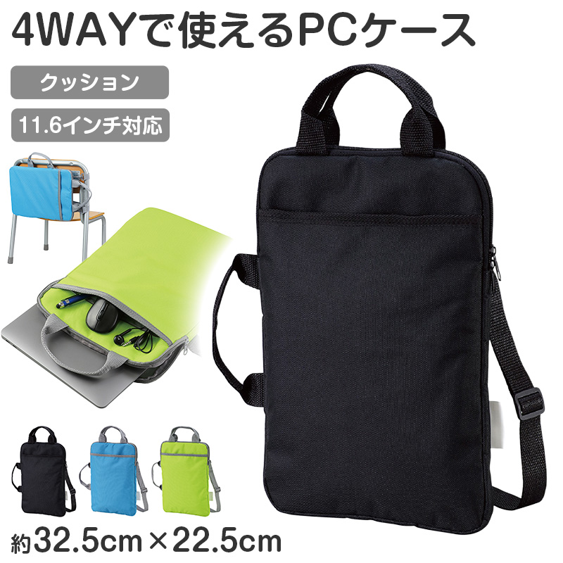 タブレットケース PCケース クッションケース キッズ 通学 バッグ ノートPCケース 13インチ対応 32.5×24.5×2.6cm 保護ケース ランドセル収納 縦型 軽量 衝撃吸収 持ち手付き シンプル 子供用 学校用 タブレットバッグ インナーケース (取寄せ)
