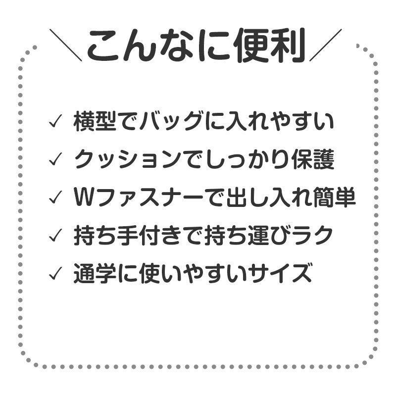 タブレットケース PCケース クッションケース キッズ 通学 バッグ ノートPCケース 撥水加工 32.5×22.5×2.6cm 11.6インチ対応 防滴 収納ポケット付き 軽量 衝撃吸収 2WAY ショルダー 手持ち Wファスナー 子供用 学校用 持ち運び シンプル (取寄せ)