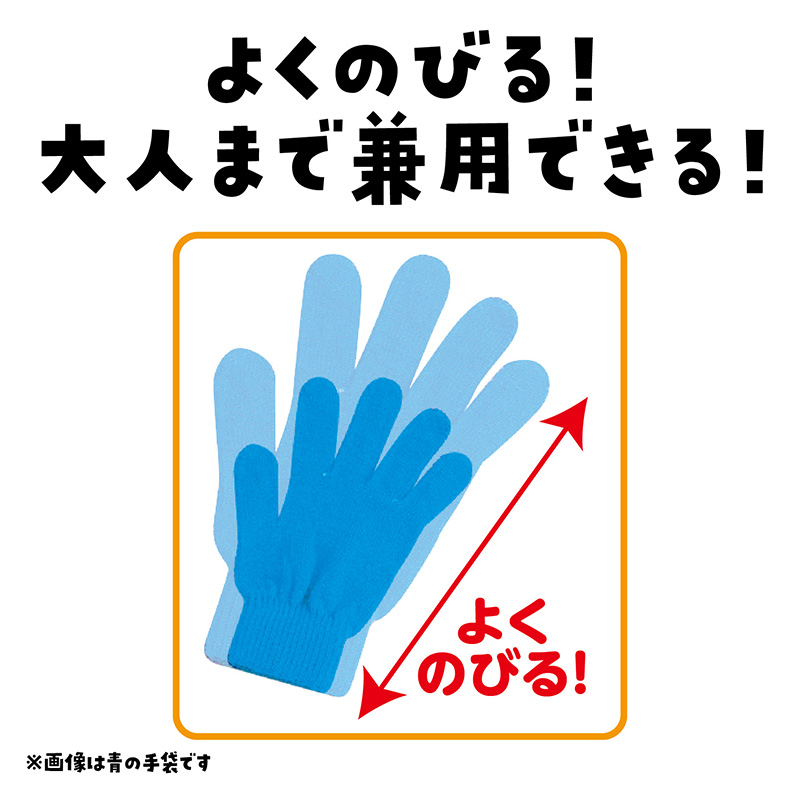 キッズ 手袋 のびのび手袋 子供用 伸縮 手袋 カラー手袋 大きめ フリーサイズ 通学 防寒 外遊び 学校 小学生 中学生 中高学年 フィット 軽量 シンプル カラフル 無地 防寒手袋 通学用手袋 キッズグローブ 子供グローブ 伸びる手袋 (取寄せ)
