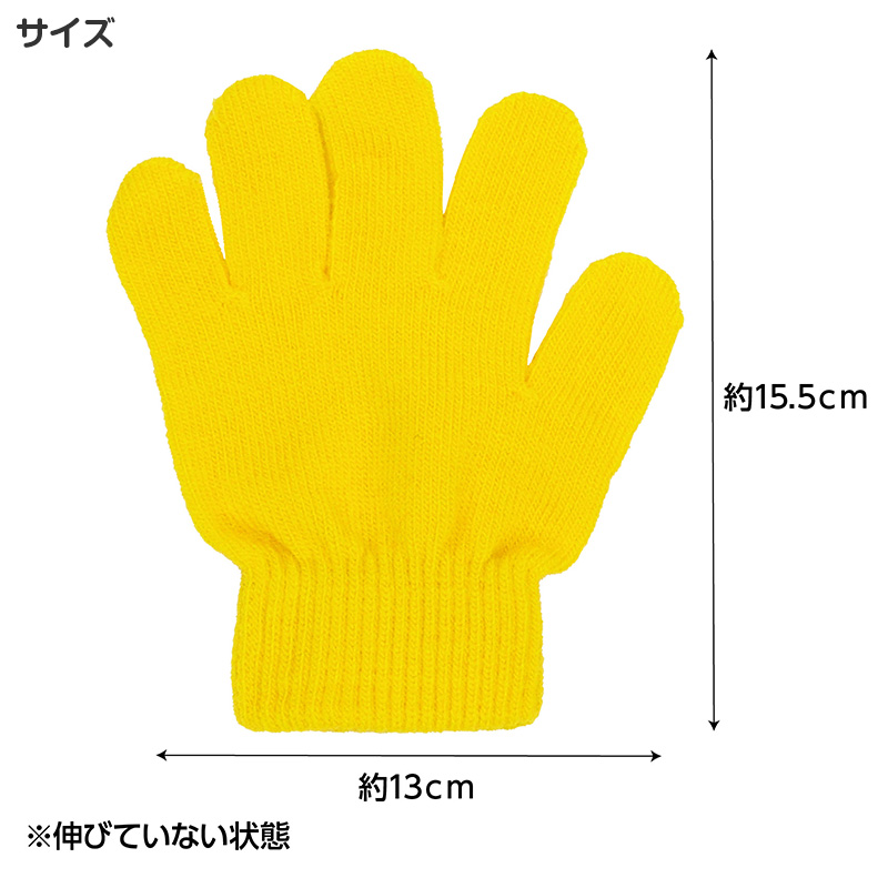 キッズ 手袋 のびのび手袋 子供用 伸縮 手袋 カラー手袋 大きめ フリーサイズ 通学 防寒 外遊び 学校 小学生 中学生 中高学年 フィット 軽量 シンプル カラフル 無地 防寒手袋 通学用手袋 キッズグローブ 子供グローブ 伸びる手袋 (取寄せ)