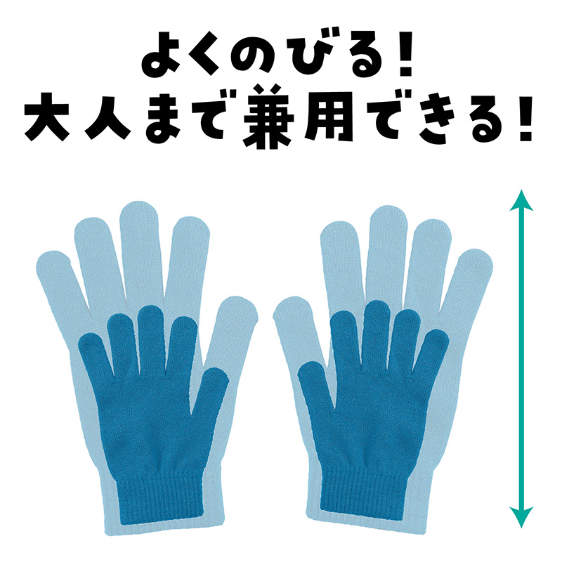 キッズ 手袋 のびのび手袋 子供用 伸縮 手袋 カラー手袋 小さめ フリーサイズ 通学 防寒 外遊び 学校 小学生 低学年 フィット 軽量 カラフル 無地 シンプル 軍手 防寒手袋 通学用手袋 キッズグローブ 子供グローブ 伸びる手袋 (取寄せ)