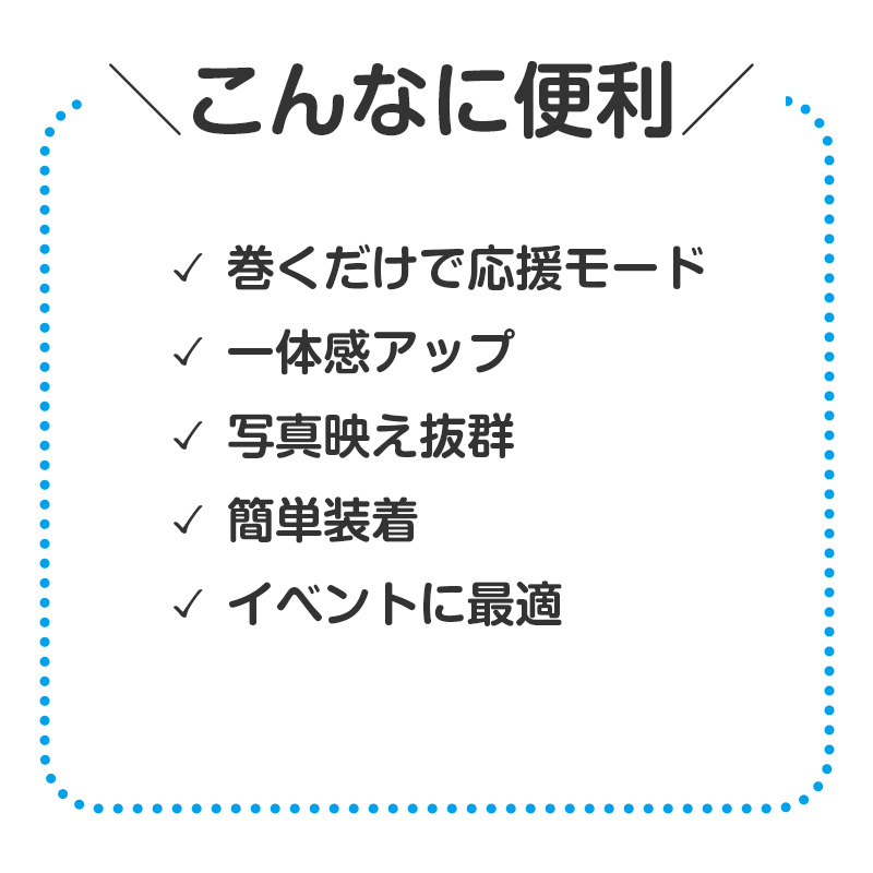 はちまき かぶるだけ 輪タイプ 伸縮 フィット 簡単装着 キッズ 19×5cm 運動会 体育祭 応援 イベント 応援グッズ チーム分け カラー 団体 発表会 文化祭 ハチマキ 簡単はちまき 試合応援 推し活 受験 リレー 駅伝 祭り 応援合戦 学校行事 (取寄せ)