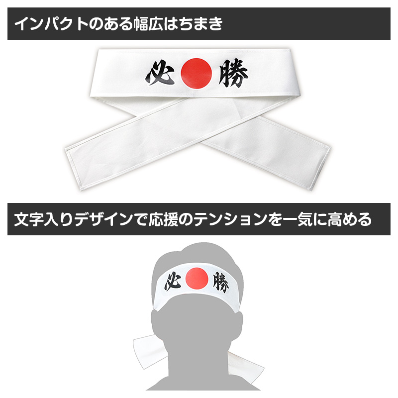はちまき かぶるだけ 輪タイプ 伸縮 フィット 簡単装着 キッズ 19×5cm 運動会 体育祭 応援 イベント 応援グッズ チーム分け カラー 団体 発表会 文化祭 ハチマキ 簡単はちまき 試合応援 推し活 受験 リレー 駅伝 祭り 応援合戦 学校行事 (取寄せ)