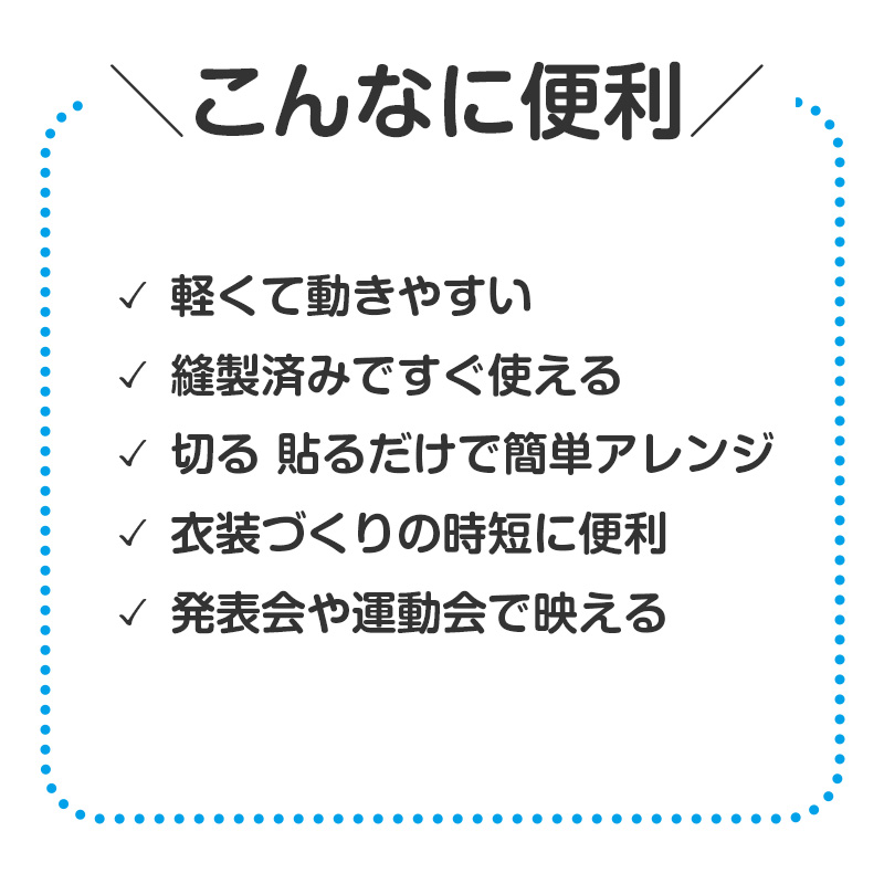 不織布 衣装ベスト ベスト キッズ 子ども 幼児 C J サイズ 衣装 発表会 ダンス 運動会 お遊戯会 ハロウィン コスプレ 仮装 衣装ベース 不織布ベスト 幼稚園 保育園 小学校 文化祭 学園祭 舞台 ステージ 低学年 イベント ダンス衣装 体育大会 (取寄せ)
