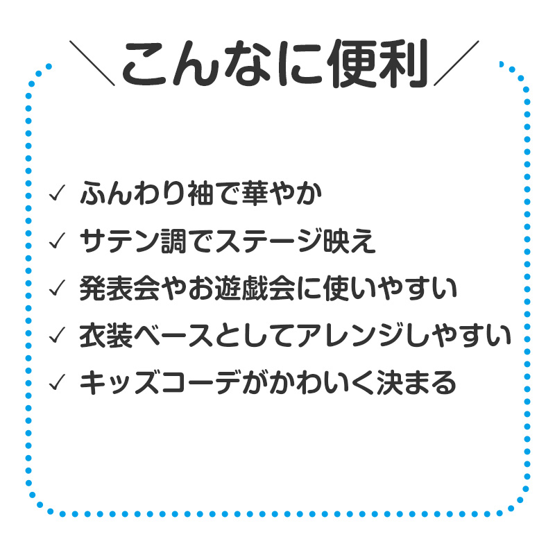 衣装 シャツ キッズ ソフトサテン サテンシャツ ダンス Cサイズ 発表会 お遊戯会 学芸会 コスプレ 仮装 演劇 光沢 無地 カラーシャツ 子ども ジュニア 男の子 女の子 イベント ハロウィン 文化祭 ステージ衣装 ダンス衣装 子供 子供用 衣装ベース (取寄せ)
