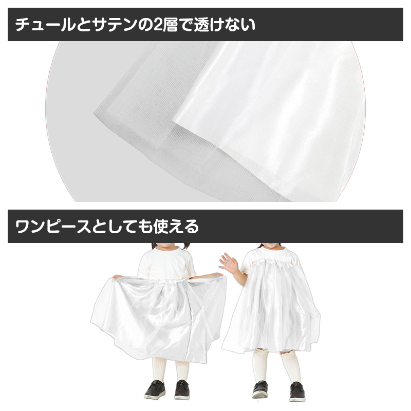衣装スカート キッズ サテン スカート 子供 子ども 衣装ベース ダンス フリーサイズ 発表会 お遊戯会 運動会 イベント ハロウィン コスプレ ソフトサテン 光沢 無地 カラフル フリーサイズ かわいい ふんわり 学芸会 ステージ 演出 仮装 衣装作り (取寄せ)