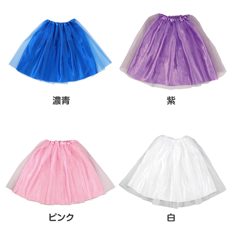 衣装スカート キッズ サテン スカート 子供 子ども 衣装ベース ダンス フリーサイズ 発表会 お遊戯会 運動会 イベント ハロウィン コスプレ ソフトサテン 光沢 無地 カラフル フリーサイズ かわいい ふんわり 学芸会 ステージ 演出 仮装 衣装作り (取寄せ)