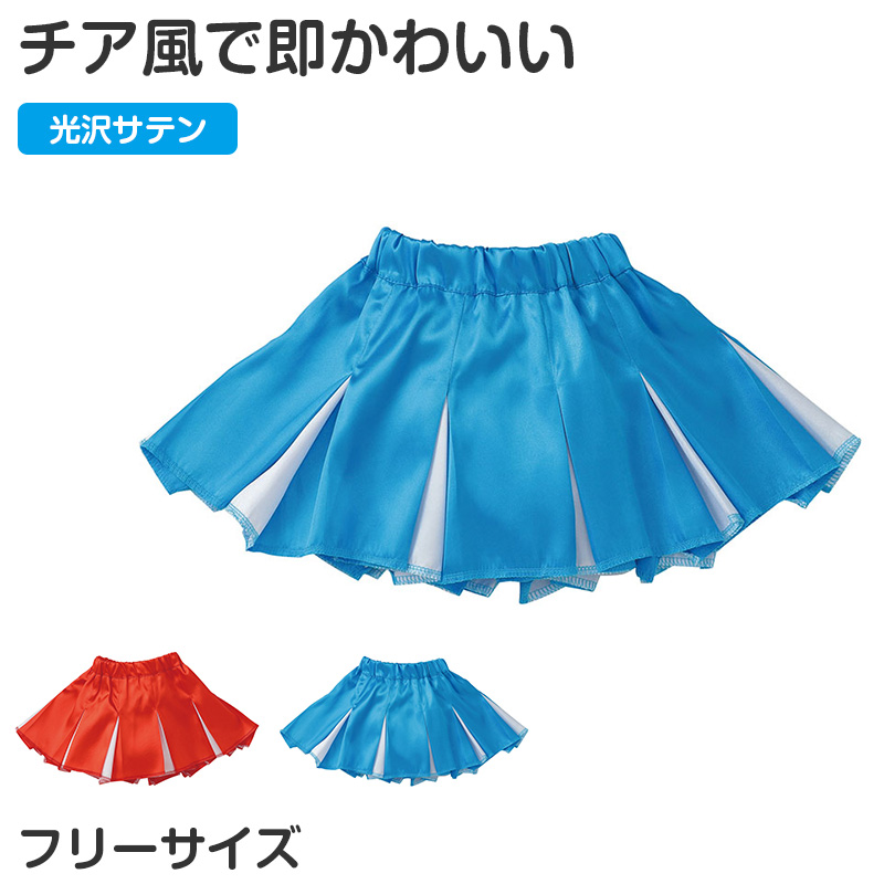 サテン フリフリスカート キッズ ロングスカート チュール フリーサイズ 衣装 子ども 子供 こども 女の子 ダンス コスプレ 発表会 お遊戯会 誕生日会 イベント 仮装 かわいい ふんわり ボリューム 小物 ステージ 舞台 演出 コーデ お姫様 フレア (取寄せ)