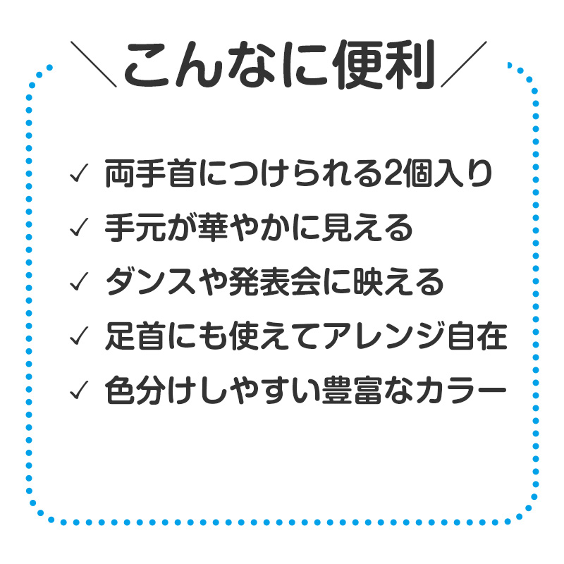 リストバンド キッズ タオル地 ダンス 運動会 衣装 発表会 イベント フリーサイズ スポーツ 部活 無地 シンプル 手首 汗拭き やわらか ふんわり カラフル お遊戯会 学芸会 応援グッズ コスチューム 手首アクセサリー 手首バンド ダンス小物 (取寄せ)