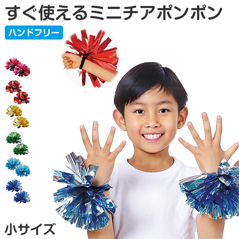 手袋 キッズ のびのび手袋 ミニ手袋 ダンス手袋 ミニサイズ カラー手袋 伸縮素材 フィット イベント衣装 ダンス小物 応援グッズ 運動会 体育祭 発表会 お遊戯会 学芸会 幼稚園 保育園 小学校 子ども カラフル チーム お揃い コスプレ チア ポンポン (取寄せ)