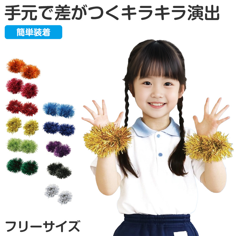 チア ポンポン 完成済み 小サイズ ミニポンポン チアポンポン 小 応援グッズ ダンス小物 衣装小物 手のひらタイプ ゴム付き 運動会 体育祭 発表会 お遊戯会 学芸会 幼稚園 保育園 小学校 子ども キッズ イベント コスプレ 応援 小物 宴会 衣装 宴会 (取寄せ)