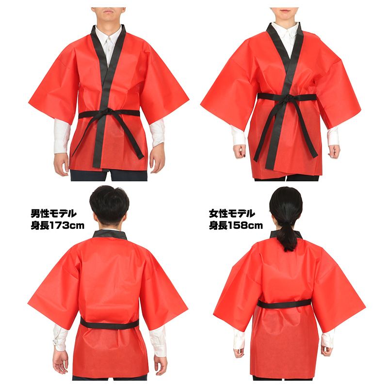はっぴ 帯付き ハッピ 法被 不織布 M 衣装ベース イベント衣装 運動会 体育祭 発表会 文化祭 学園祭 ダンス衣装 集団行動 クラス分け 団体 お揃い 学校 中学生 高校生 キッズ 大人用 コスプレ 仮装 よさこい エイサー スポーツ大会 応援 祭り 装飾 (取寄せ)