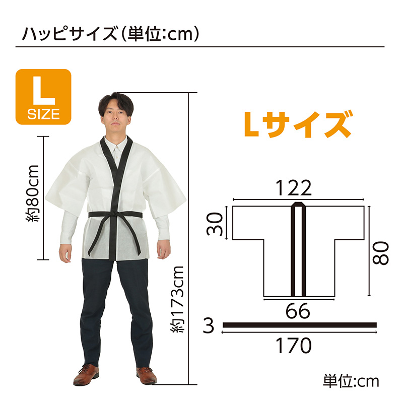 はっぴ 帯付き ハッピ 法被 不織布 M 衣装ベース イベント衣装 運動会 体育祭 発表会 文化祭 学園祭 ダンス衣装 集団行動 クラス分け 団体 お揃い 学校 中学生 高校生 キッズ 大人用 コスプレ 仮装 よさこい エイサー スポーツ大会 応援 祭り 装飾 (取寄せ)