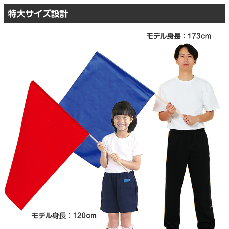 大旗 フラッグ カラーフラッグ 旗 キッズ 59×44cm ポリエステル 演技用 ダンス用 集団行動 運動会 体育祭 イベント 応援 手旗 学校 幼稚園 保育園 カラー豊富 目立つ 安い 発表会 チーム (取寄せ)