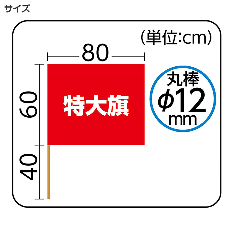 大旗 フラッグ カラーフラッグ 旗 キッズ 59×44cm ポリエステル 演技用 ダンス用 集団行動 運動会 体育祭 イベント 応援 手旗 学校 幼稚園 保育園 カラー豊富 目立つ 安い 発表会 チーム (取寄せ)