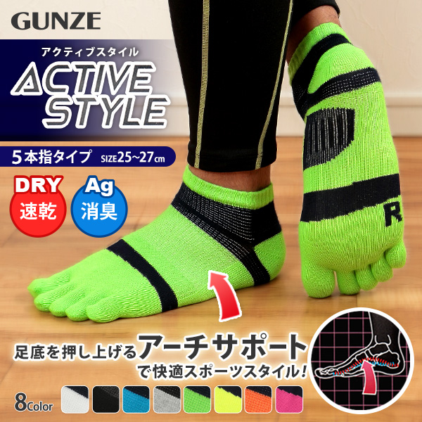 グンゼ Tuche Active Style メンズ アーチサポート 5本指 スニーカーソックス (25ー27cm)(GUNZE トゥシェ 靴下  スポーツ) 【在庫限り】