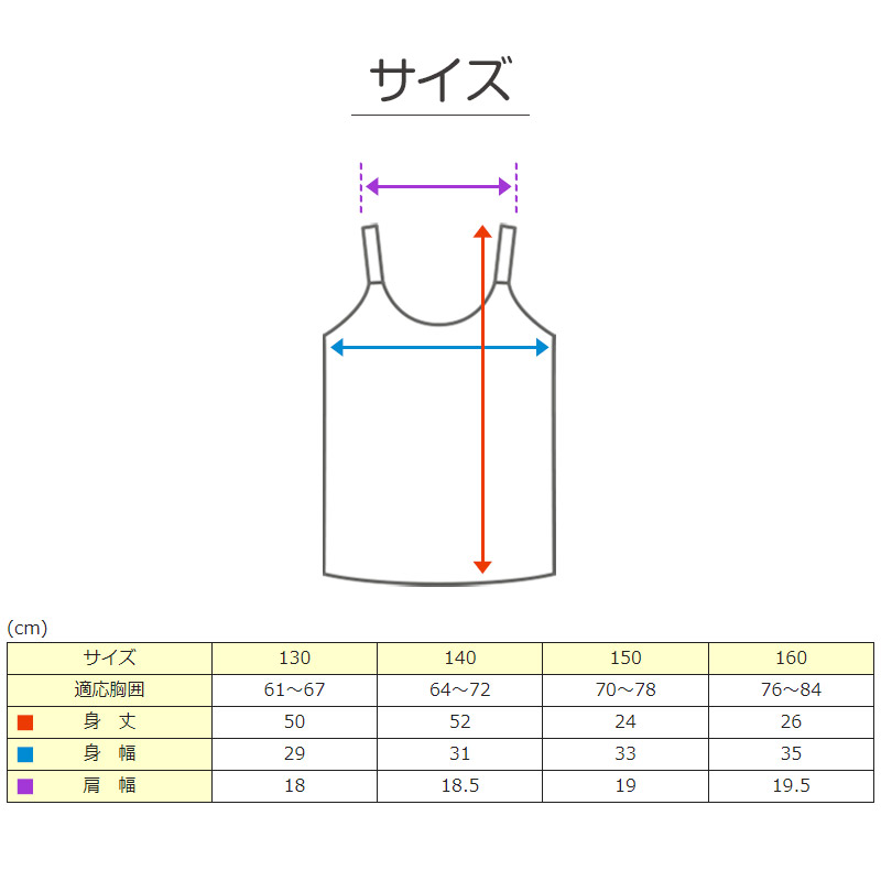 キッズ 綿100% キャミソール 胸二重 スクールインナー 女の子 130cm～160cm (小学生 キッズ 中学生 女児 インナー 綿100％ ガールズ 130 140 150 160)