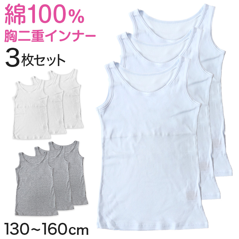 キッズ 綿100% キャミソール 胸二重 スクールインナー 女の子 130cm～160cm 小学生 子供 下着 肌着 中学生 女児 インナー 綿100％ ガールズ 130 140 150 160