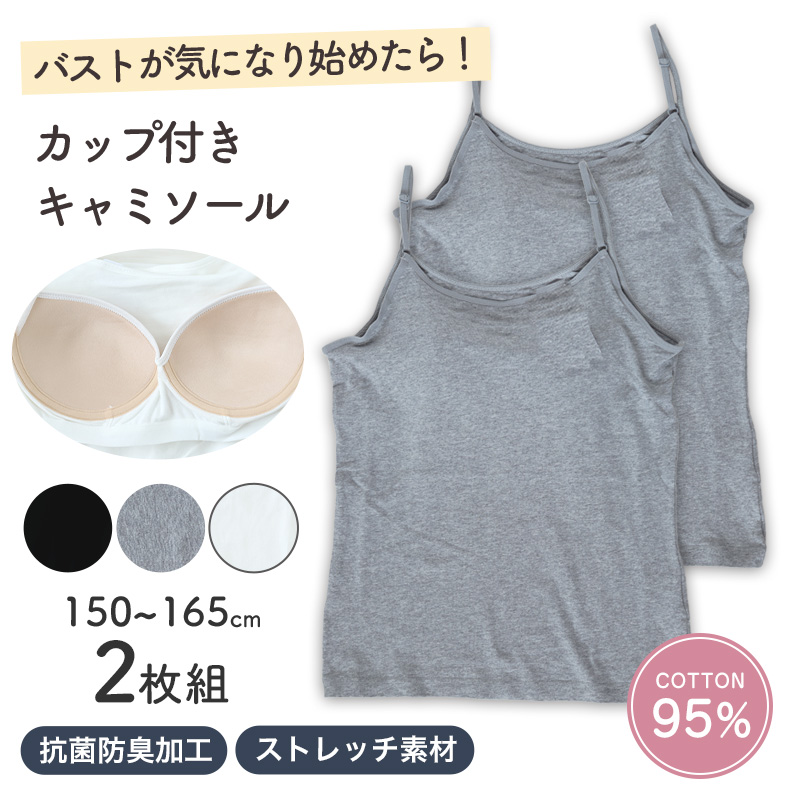キッズ 綿100% タンクトップ 胸二重 スクール インナー 女の子 130cm～160cm 小学生 子供 下着 肌着 中学生 女児 綿100％ 胸2重 ガールズ 130 140 150 160