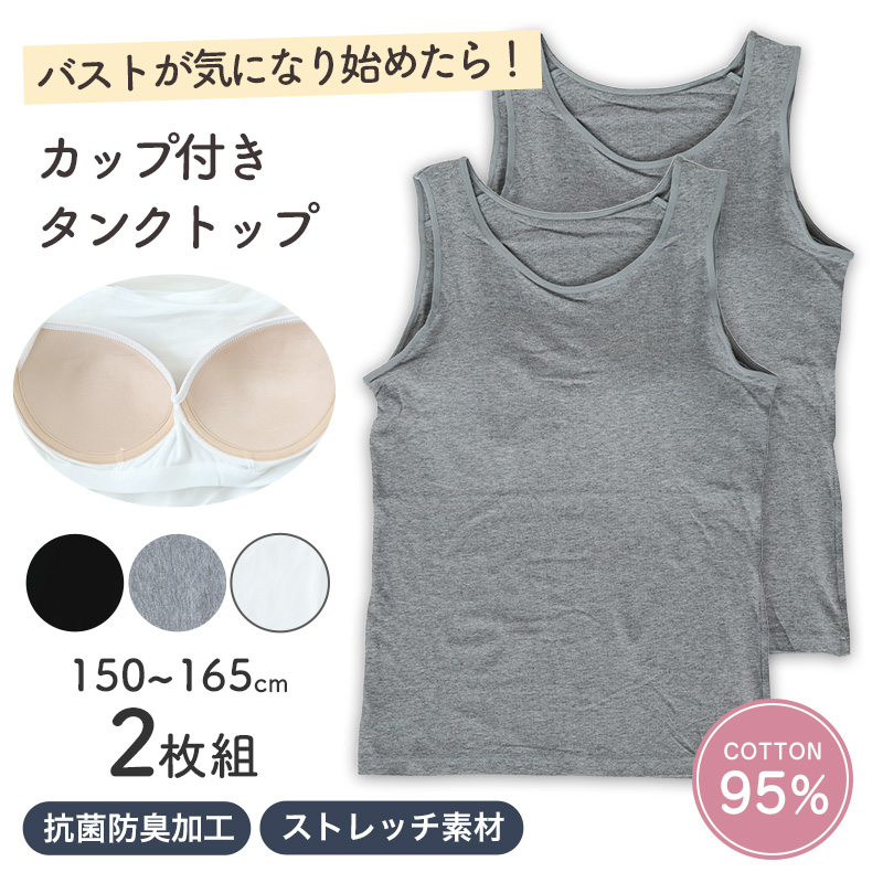 子供 カップ付き キャミソール キッズ 小学生 タンクトップ 下着 女子 女の子 ブラジャー ノンワイヤー スポーツ ブラトップ 中学生 伸縮 ストレッチ 快適 肌着 ファーストブラ ジュニアブラ 抗菌防臭 子供肌着 綿混 肌に優しい 150cm 160cm 165cm