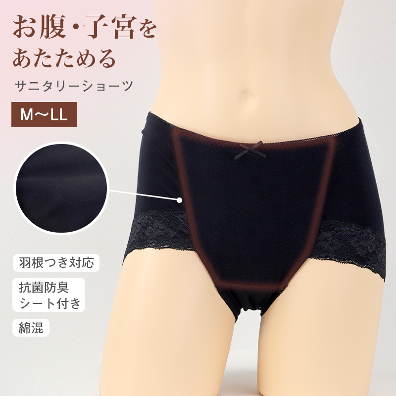 サニタリーショーツ ナイト用 下着 レディース M L LL 綿混 ショーツ サニタリー 夜用 生理用ショーツ 汚れが目立たない パンツ 単品 防水布 無地 定番 黒 生理