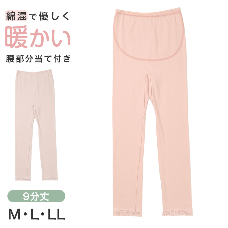 インナーパンツ レディース 7分丈 レギンス ズボン下 綿混 秋 冬 腰当て付き M L LL スラックス下 スパッツ 婦人 下着 インナー 暖かい 冷え取り 冷え性 寒さ対策 防寒 インナーボトム ボトムス 温活 あったか