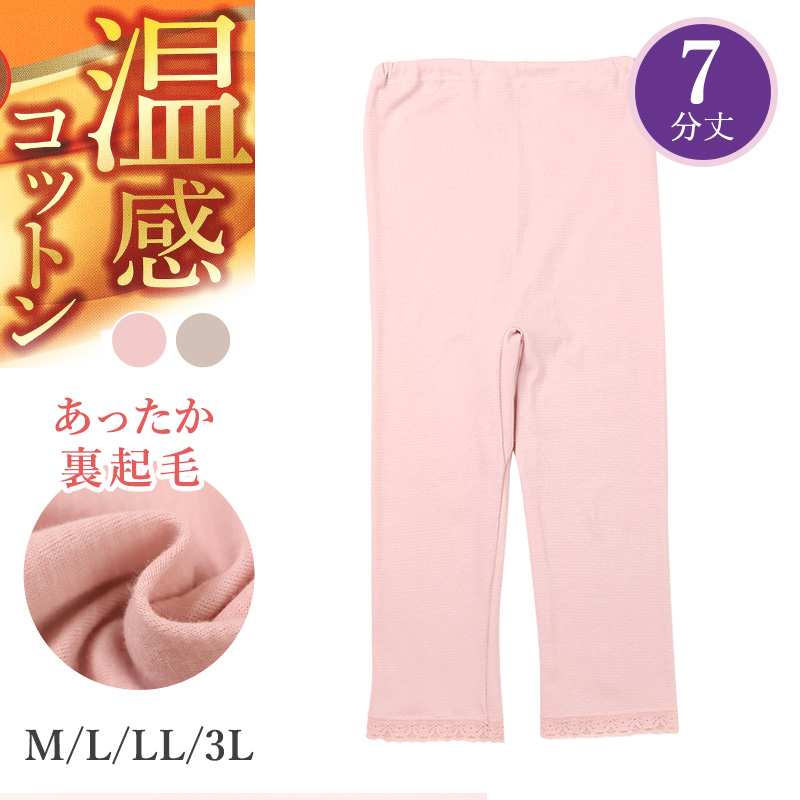 裏起毛 あったか インナーパンツ 5分丈 レギンス ズボン下 綿 日本製 秋 冬 M L LL 3L 婦人 スラックス下 スパッツ レディース 婦人 下着 インナー 暖かい 冷え取り 冷え性 寒さ対策 防寒 インナーボトム ボトムス 温活