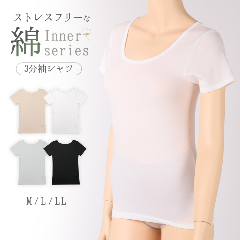 8分袖 インナー レディース 長袖 シャツ 綿混 M L LL アンダーウェア 女性 肌着 下着 敏感肌 肌に優しい コットン 綿 シンプル 無地 定番 黒 白 30代 40代 50代 60代