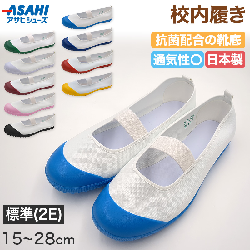 校内履き 上履き 内履き 上靴 靴 15cm～28cm 学校 中学校 小学校 スクール 子供 子ども うわばき うちばき (取寄せ)