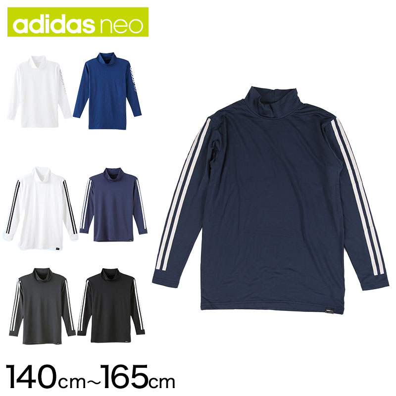 adidas neo ハイネック ロングスリーブシャツ キッズ 140cm～160cm (アディダス グンゼ GUNZE スポーツ シャツ ジュニア 男の子 長袖 インナー 暖かい 冬 140cm 150cm 160cm) 【在庫限り】