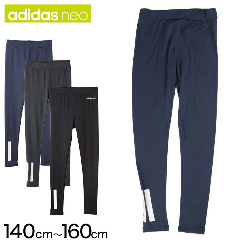 グンゼ adidas neo ボーイズ レギンス(前とじ)  140cm～160cm (GUNZE アディダスネオ こども 裏起毛 速乾保温) 【在庫限り】