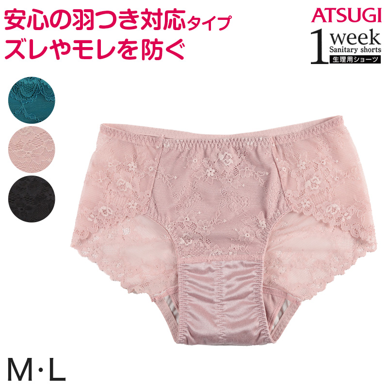 アツギ 1week 普通の日 花柄レース サニタリーショーツ M・L (アツギ サニタリー ショーツ 生理用ショーツ パンティ 綿混) (在庫限り)