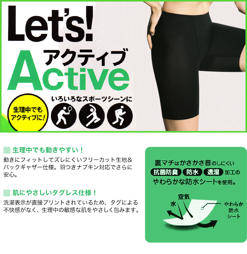 アツギ Clear Beauty Active アクティブ サニタリーショーツ 3分丈 M～LL (レディース 女性 下着 スポーツ 運動 吸汗速乾) (在庫限り)