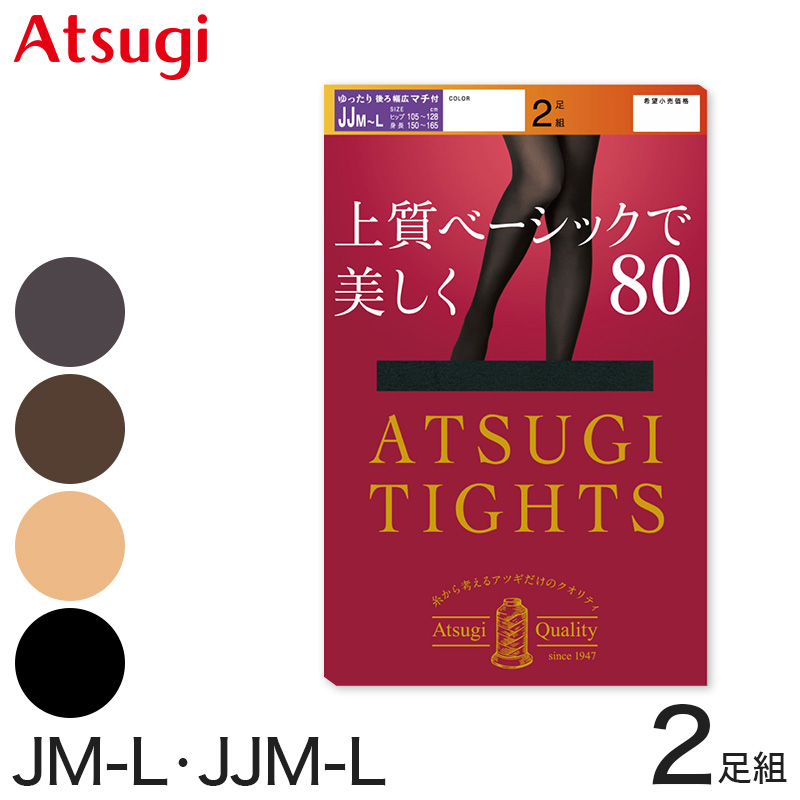 アツギ ATSUGI TIGHTS 80デニールタイツ ゆったりサイズ 2足組 JJM-L ベージュ 黒 アツギタイツ ATSUGITIGHTS 蓄熱加工タイツ スタンダードタイツ ストッキング パンティストッキング 暖かい 防寒 大きいサイズ ぽっちゃり ふくよか