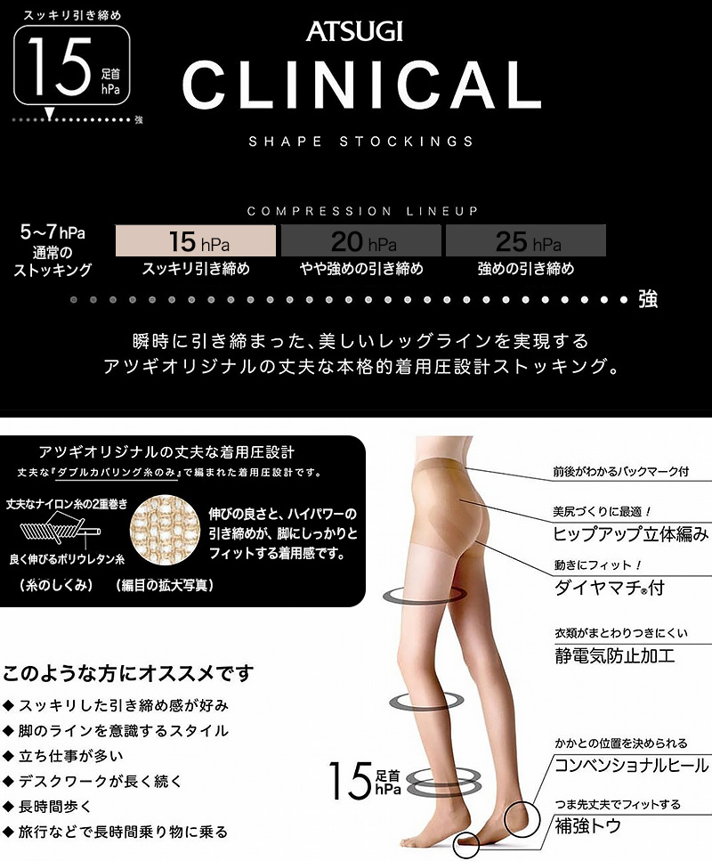 ストッキング 着圧 スッキリ M・L (着圧ストッキング アツギ パンティストッキング パンスト 着圧 黒) (在庫限り)