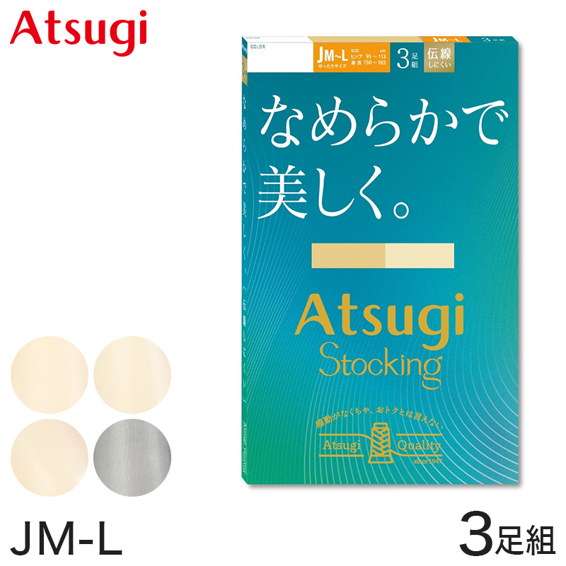 ストッキング アツギ パンスト パンティストッキング ゆったり 大きめ 3足組×2セット JM-L アツギストッキング パンティーストッキング 大きいサイズ レディース 婦人 (取寄せ)