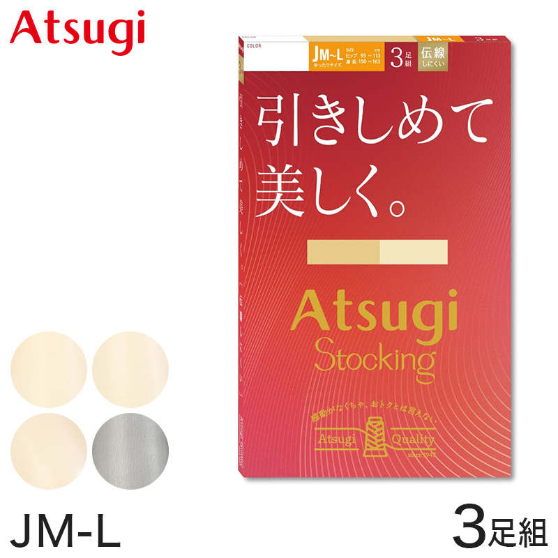 ストッキング アツギ パンスト パンティストッキング ゆったり 大きめ 3足組×2セット JM-L (アツギストッキング パンティーストッキング レディース 婦人 母の日) (取寄せ)