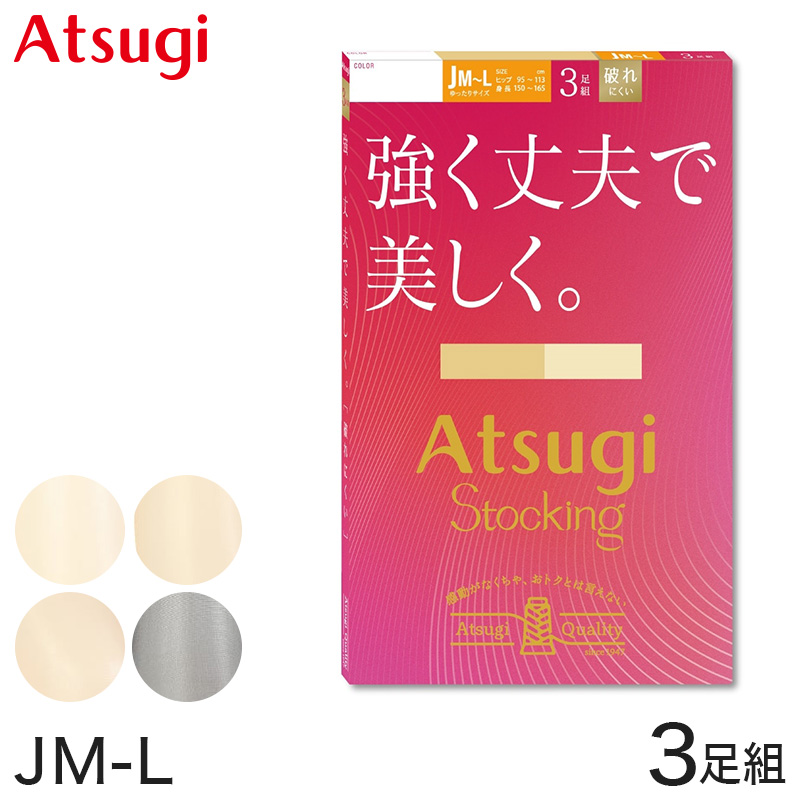 ストッキング アツギ パンスト パンティストッキング ゆったり 大きめ 3足組×2セット JM-L アツギストッキング パンティーストッキング レディース 婦人 (取寄せ)