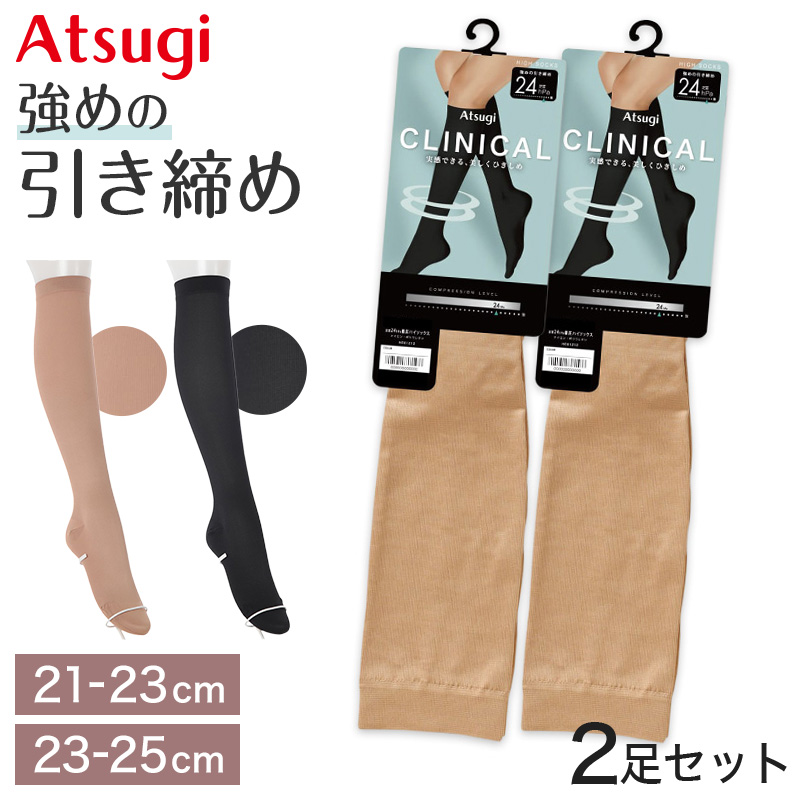 ハイソックス レディース 着圧ソックス 靴下 黒 ベージュ 肌色 ショートストッキング やや強め 21-23cm・23-25cm アツギ 着圧 加圧ソックス 無地