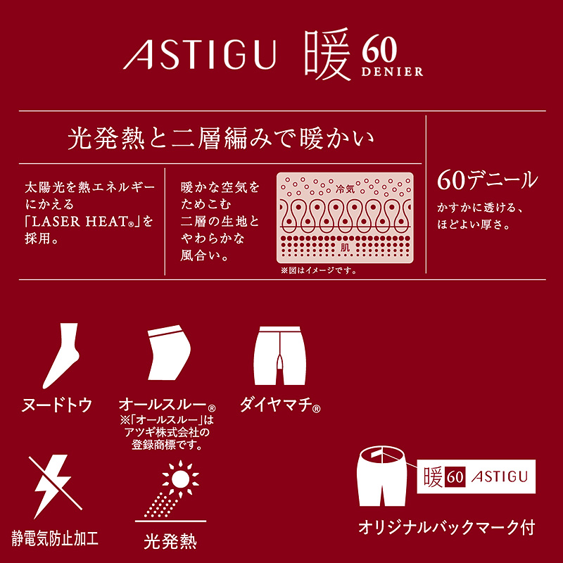 アツギ アスティーグ 暖 やわらか発熱タイツ 60デニール L-LL (レディース ASTIGU 暖かい チャコール 黒 atsugi ATSUGI 無地 冬) (在庫限り)