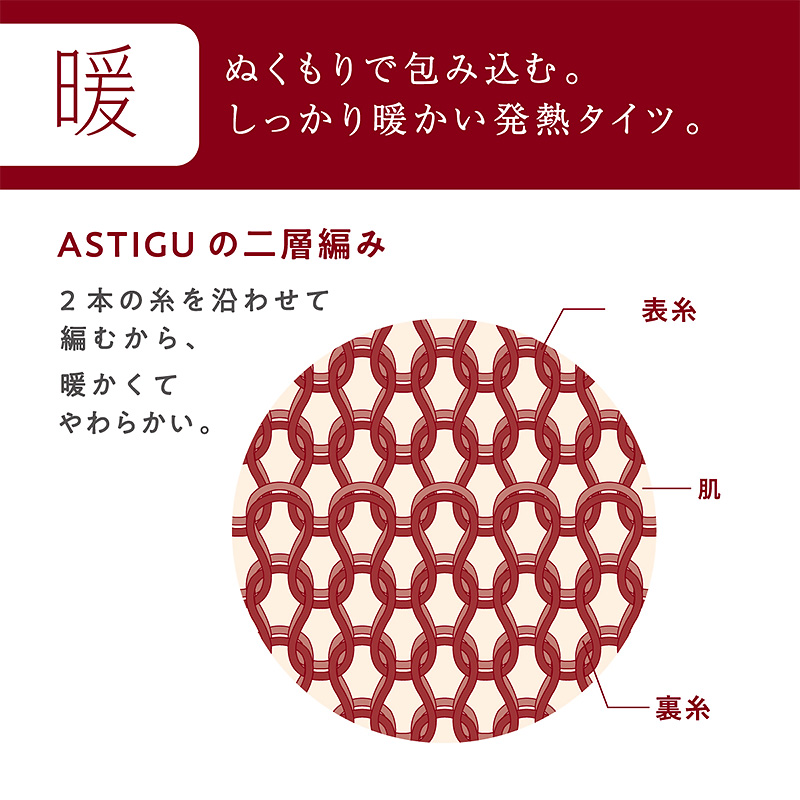 アツギ アスティーグ 暖 やわらか発熱タイツ 60デニール L-LL (レディース ASTIGU 暖かい チャコール 黒 atsugi ATSUGI 無地 冬) (在庫限り)