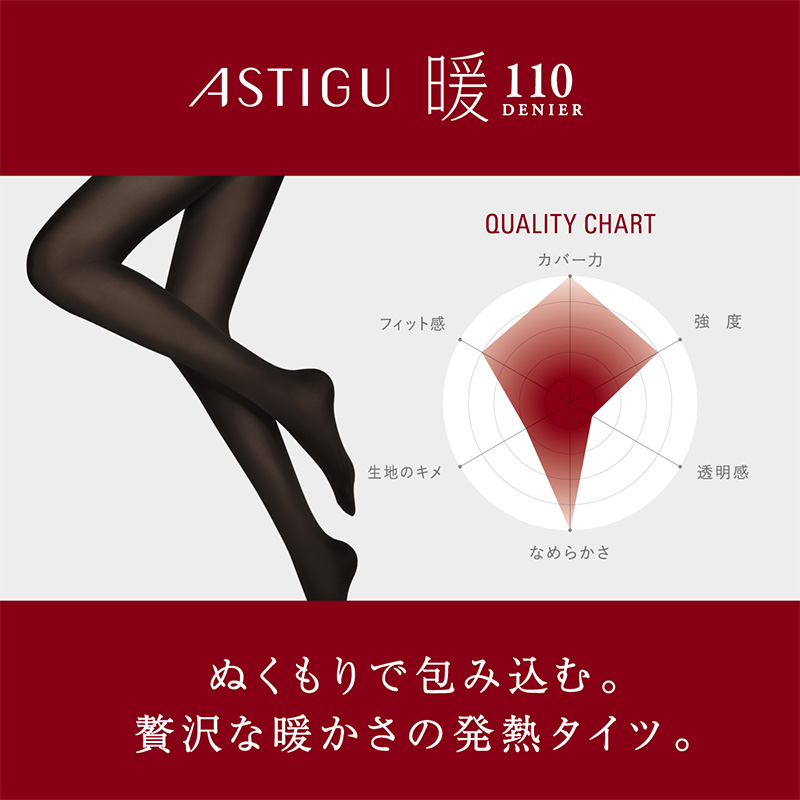 アツギ アスティーグ 暖 やわらか発熱タイツ 110デニール M-L (レディース ASTIGU 暖かい チャコール 黒 atsugi ATSUGI 無地 冬) (在庫限り)