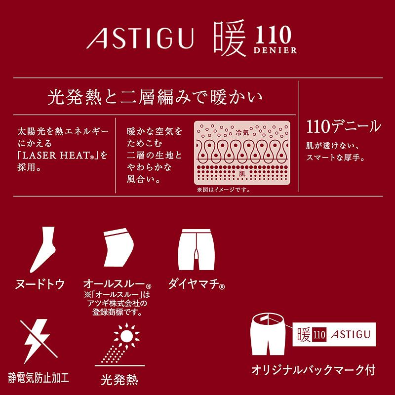 アツギ アスティーグ 暖 やわらか発熱タイツ 110デニール M-L (レディース ASTIGU 暖かい チャコール 黒 atsugi ATSUGI 無地 冬) (在庫限り)