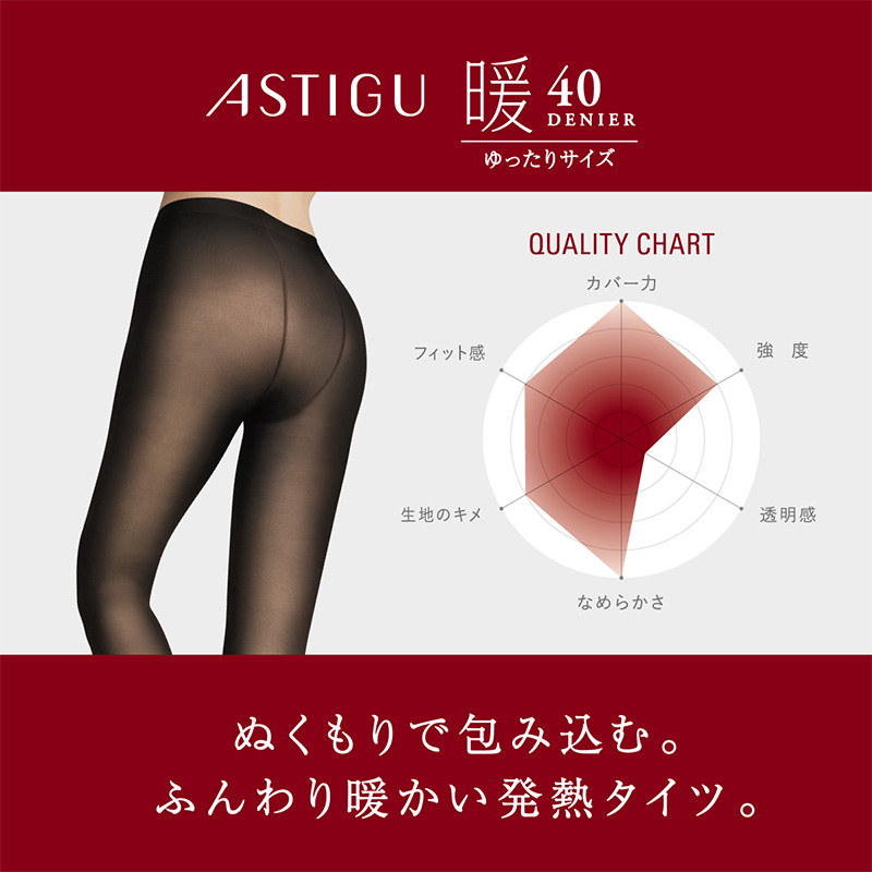 アツギ アスティーグ 暖 発熱タイツ 40デニール やわらかい JM-L (レディース ASTIGU ベージュ 肌色 暖かい チャコール 黒 atsugi ATSUGI 無地 冬)