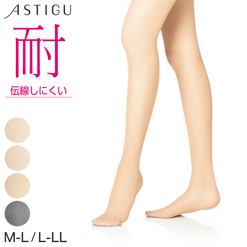 アスティーグ 耐 ストッキング 伝線しにくい ASTIGU M-L・L-LL (破れにくい 丈夫 アツギ パンスト パンティストッキング 夏 春 デイリー 日常使い) (在庫限り)