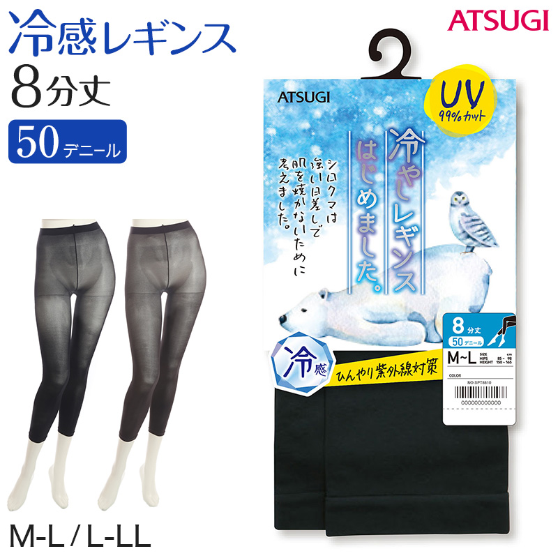 レギンス レディース 8分丈 アツギ 冷やしレギンスはじめました｡ UV99%カット M-L・L-LL