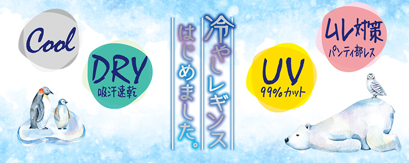 レギンス レディース 10分丈 アツギ 冷やしレギンスはじめました。 UV99%カット M-L・L-LL (10分丈レギンス 冷感レギンス UV対策 ATSUGI スパッツ スカート下 下履き 足首丈)