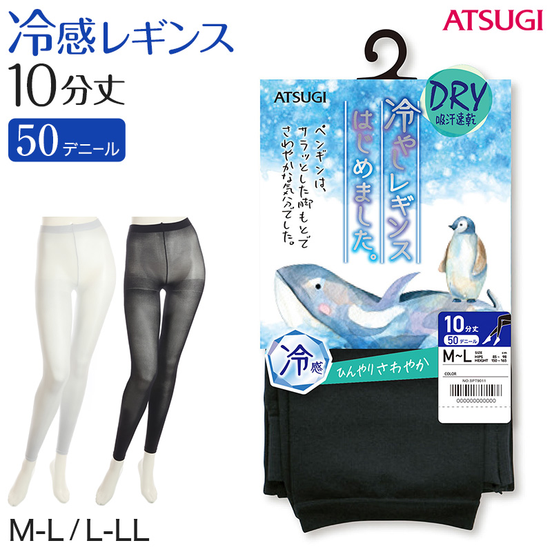 レギンス レディース 10分丈 アツギ 冷やしレギンスはじめました｡ DRY吸汗速乾 M-L・L-LL (10分丈レギンス 冷感レギンス UV対策 ATSUGI スパッツ スカート下 下履き 足首丈) (在庫限り)