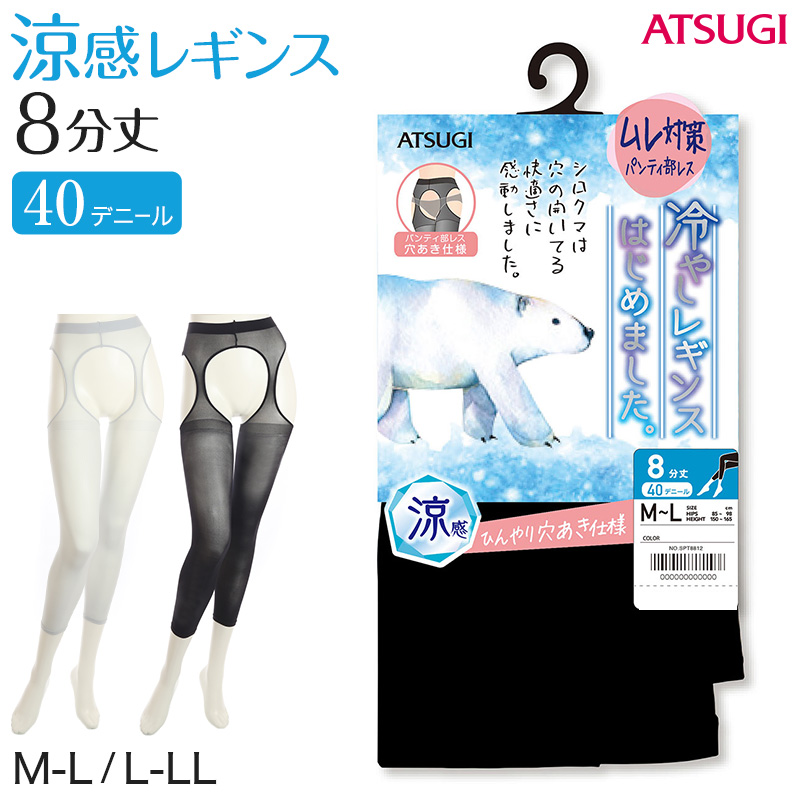 レギンス レディース 8分丈 アツギ 冷やしレギンスはじめました｡ パンティ部レス M-L・L-LL (8分丈レギンス 冷感レギンス UV対策 ATSUGI スパッツ スカート下 下履き) (在庫限り)