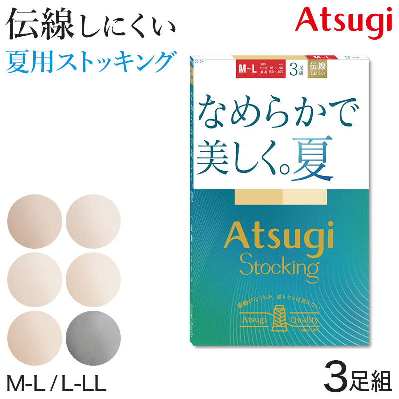 ストッキング アツギ 夏 レディース サマーストッキング 3足組 なめらか 美しい M-L・L-LL メッシュ 蒸れにくい ベージュ 肌色 黒 パンスト パンティストッキング 夏用 デイリー まとめ買い